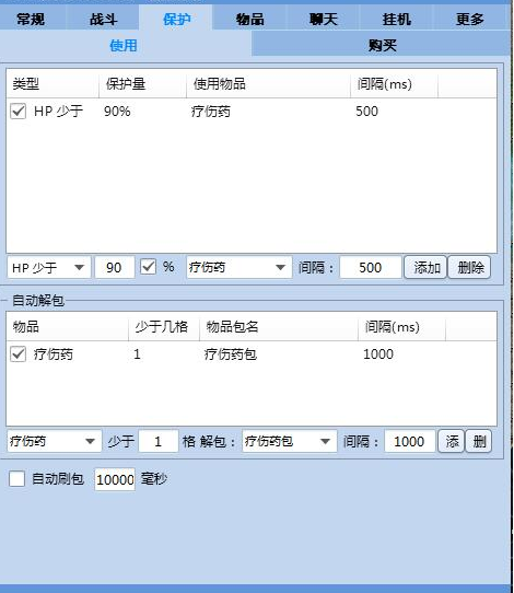 小可爱传奇辅助保护功能展示图