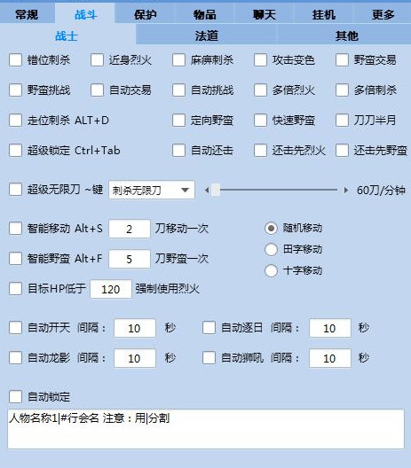 小可爱传奇辅助战士功能展示图